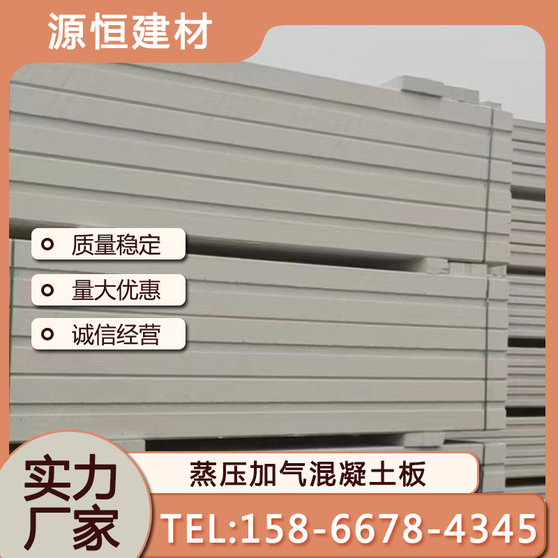 日照砂加氣混凝土墻板注意事項(xiàng)